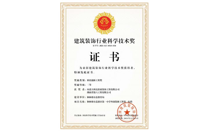 科技創(chuàng)新獎-和林小學